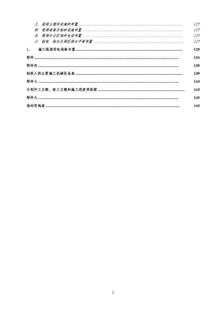 城中村改造项目框剪结构住宅施工组织设计-图二