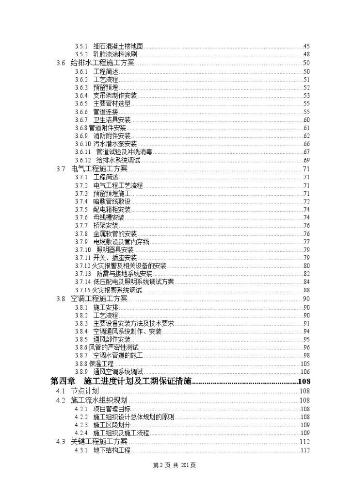 框架结构高层住宅施工组织设计-图二