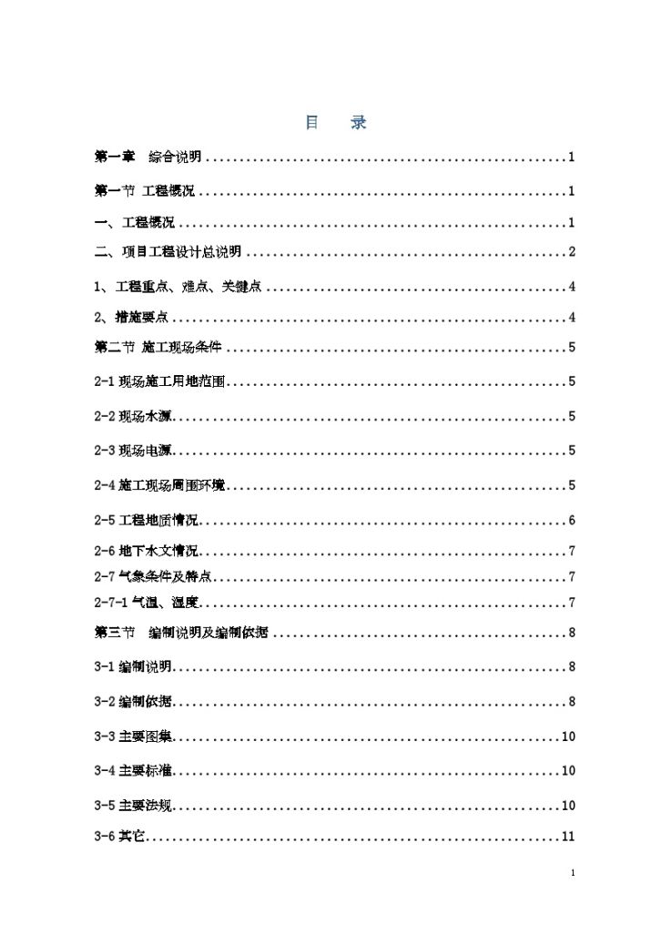 [天津]租赁住房施工组织设计（灌注桩 新技术）-图一