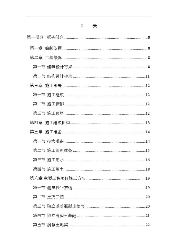 四川某卫生院门诊楼施工组织设计-图一