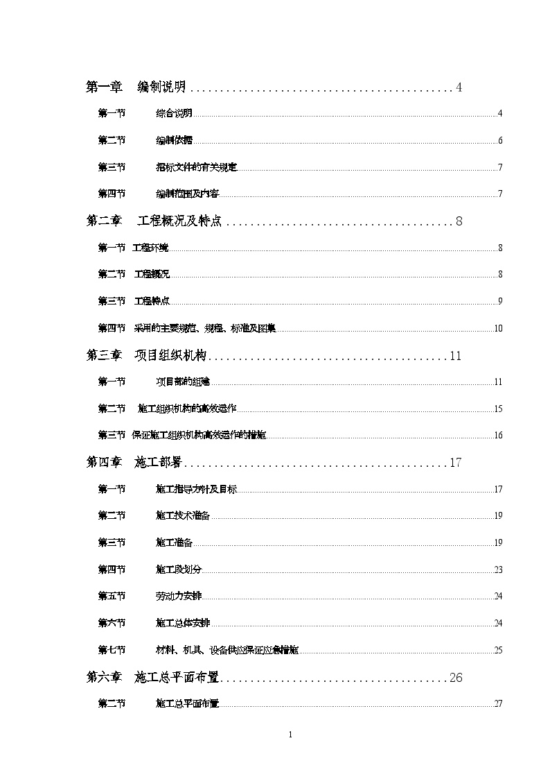 四川某医院住院综合楼施工组织设计（7层 框架结构）