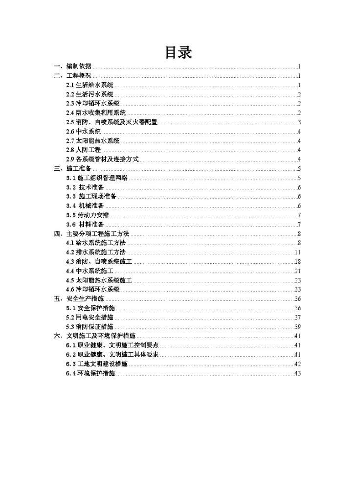 科技资源中心给排水工程 施工方案-图二