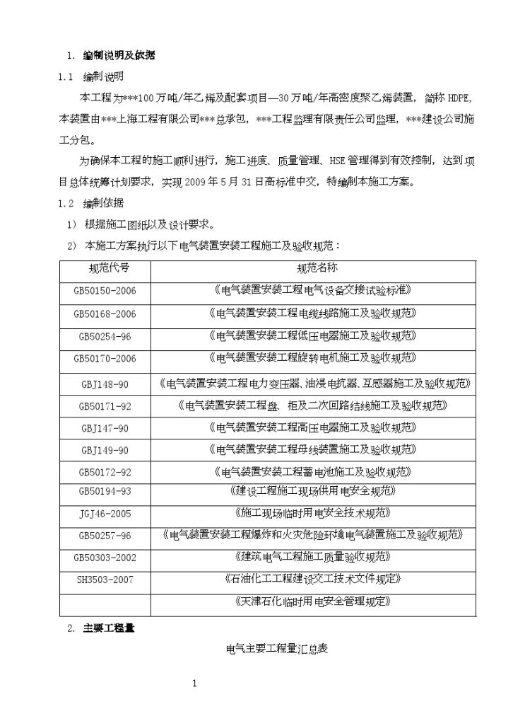 天津某HDPE装置电气安装施工方案-图二