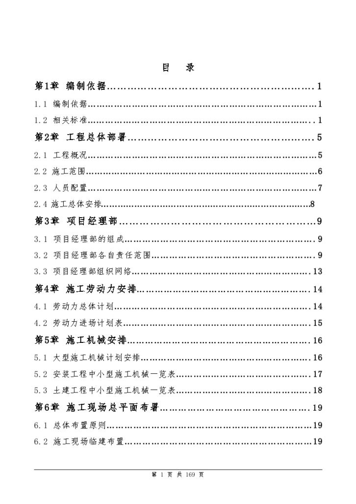 冷水江某电厂2×600mw机组烟气脱硫工程施工组织设计-图一