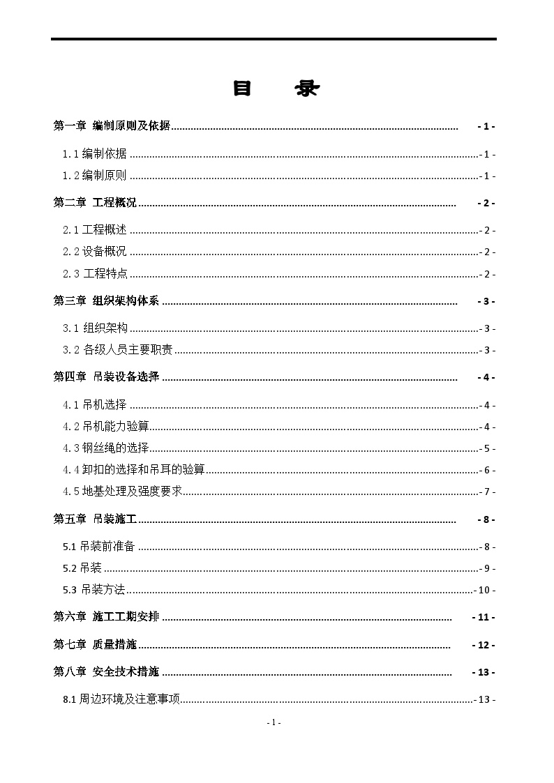 隧道盾构台车下井吊装施工专项方案