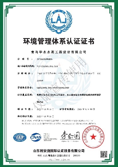 环境管理体系认证书.jpg