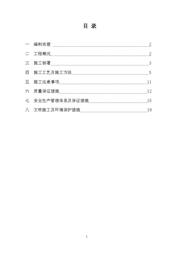 XX至XX高速公路XX标段 钢筋混凝土箱涵（首件工程） 施工方案-图二