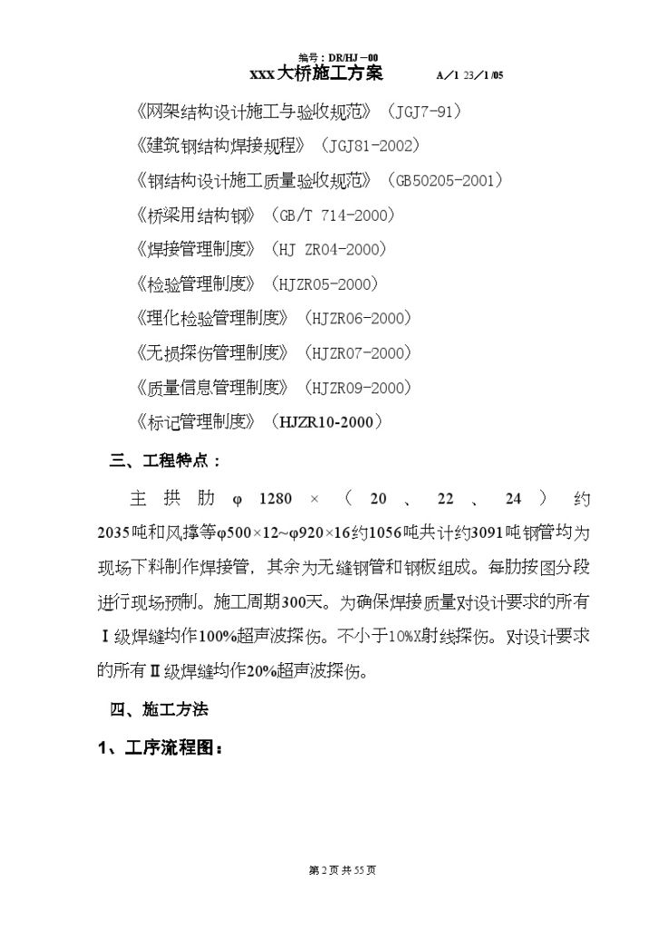 中承式钢管混凝土提篮拱桥拱肋施工方案-图二