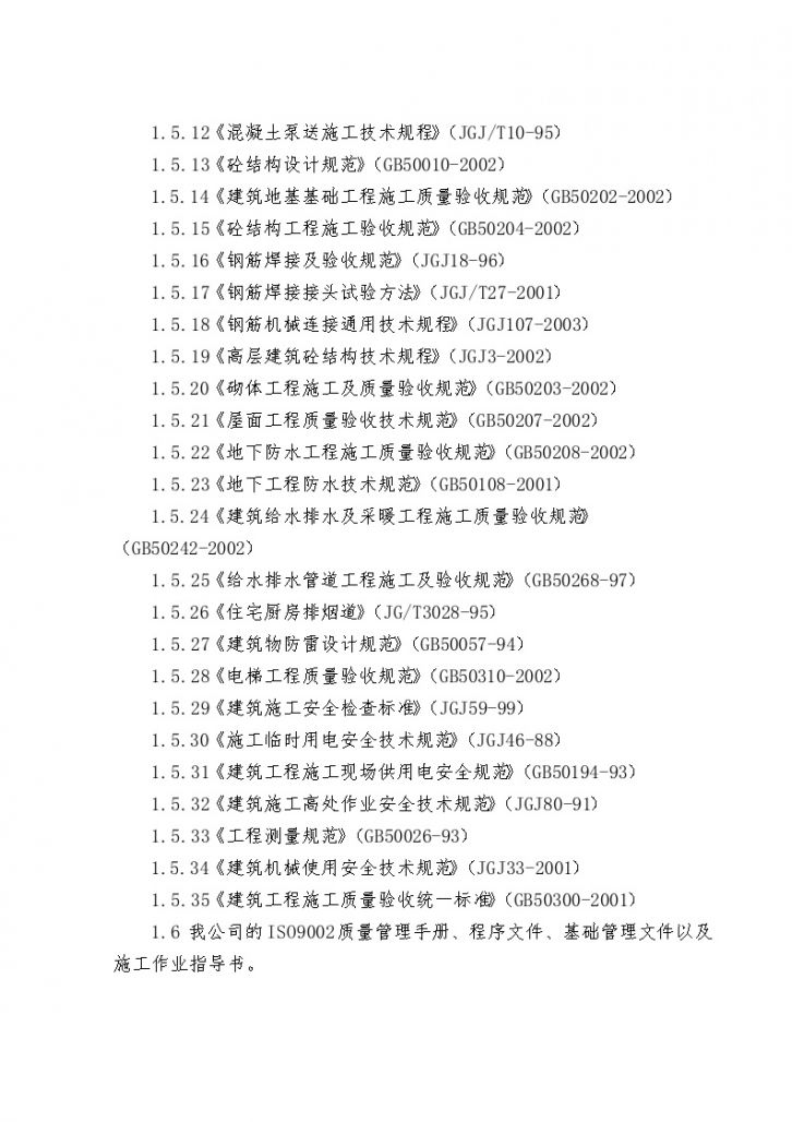 重庆某段⑧、⑨号楼工程技术标（定）-图二