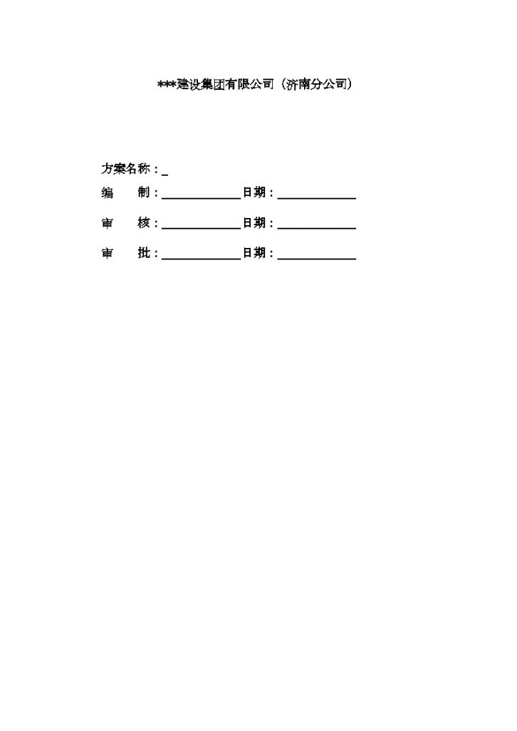 危房改造工程悬挑脚手架施工方案（附计算）-图一