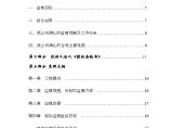 [浙江]安置房工程监理大纲130页（技术标资料完整）图片1