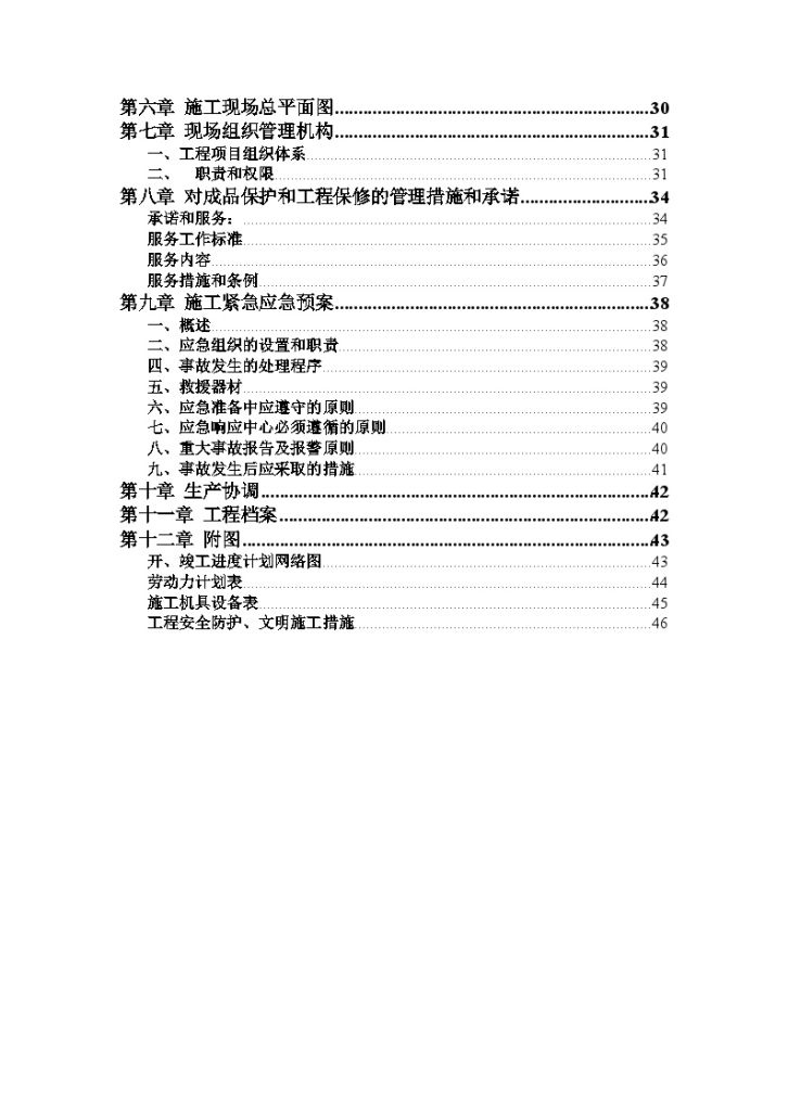 [北京]某小区室外热水、热力管道施工组织设计-图二