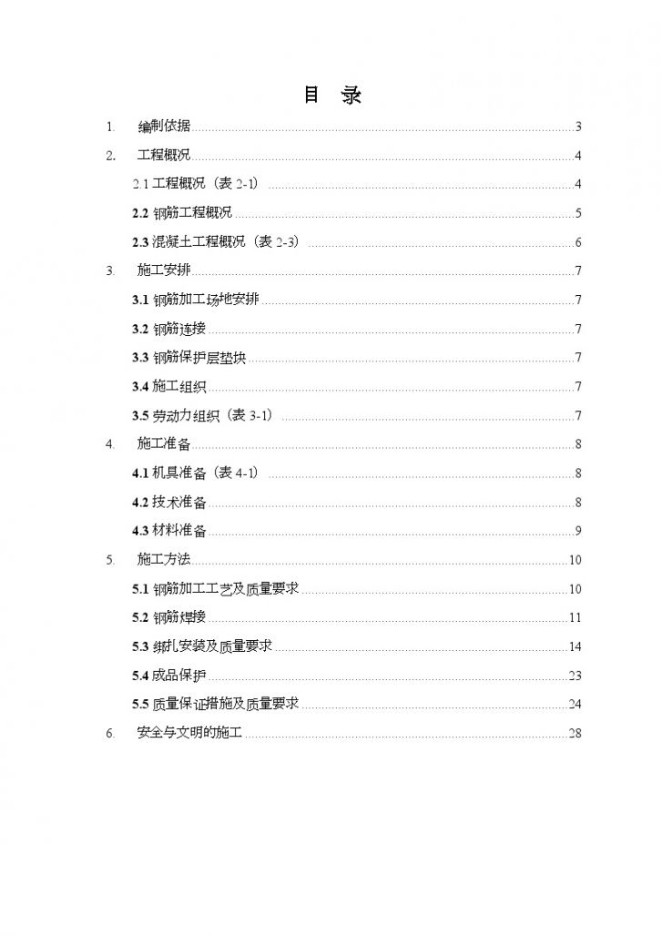 北京某住宅工程钢筋施工方案-图二