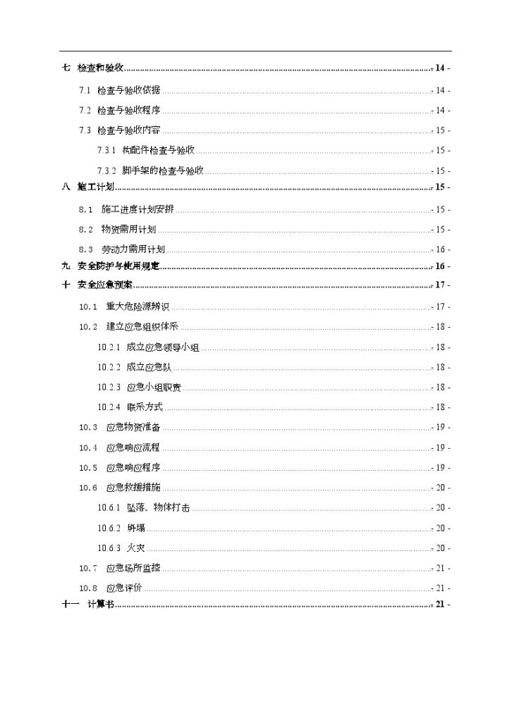 深圳某高层悬挑型钢外脚手架施工方案_-图二