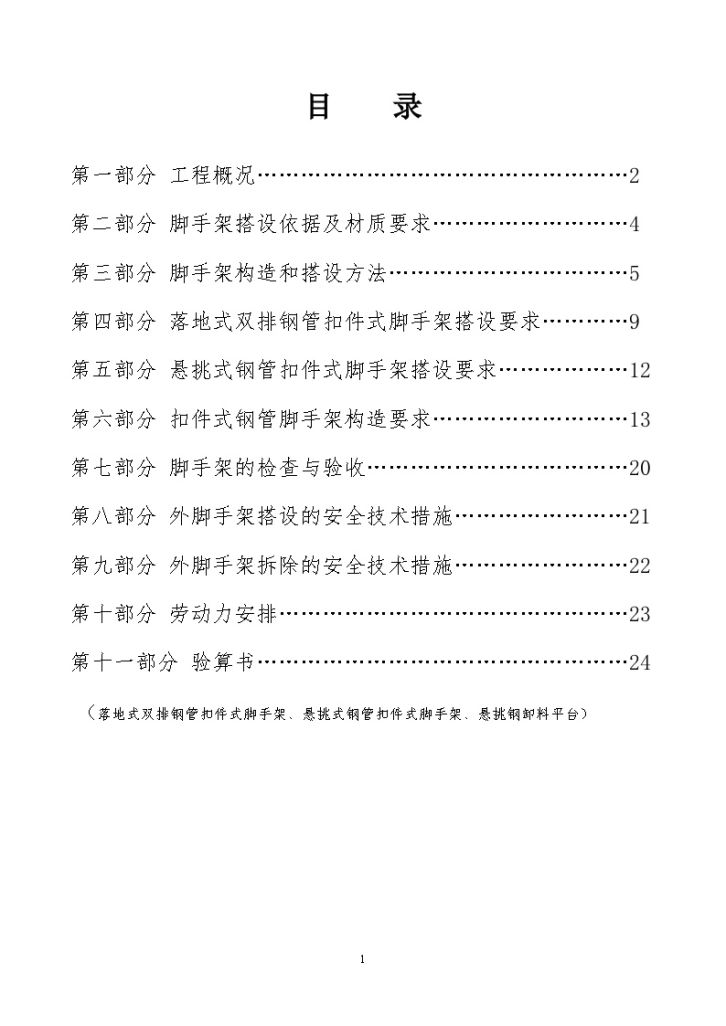 浙江某群体住宅工程落地式、悬挑式脚手架施工方案-图一