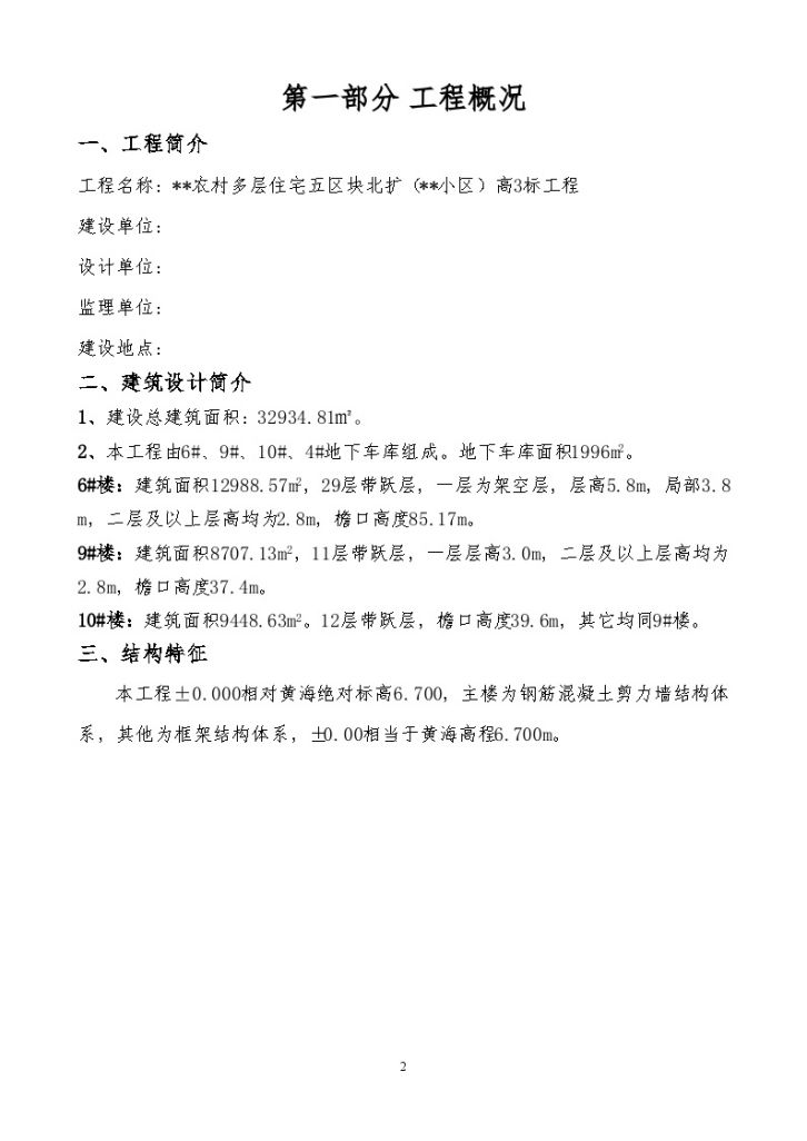 浙江某群体住宅工程落地式、悬挑式脚手架施工方案-图二