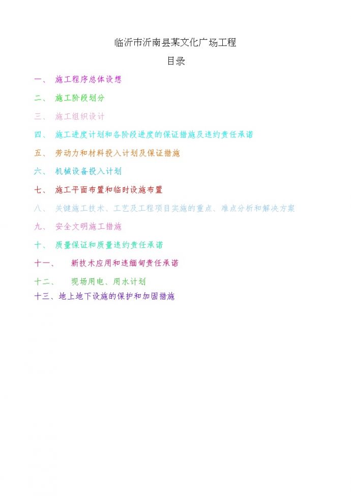 山东省临沂市某文化广场景观工程技术标_图1