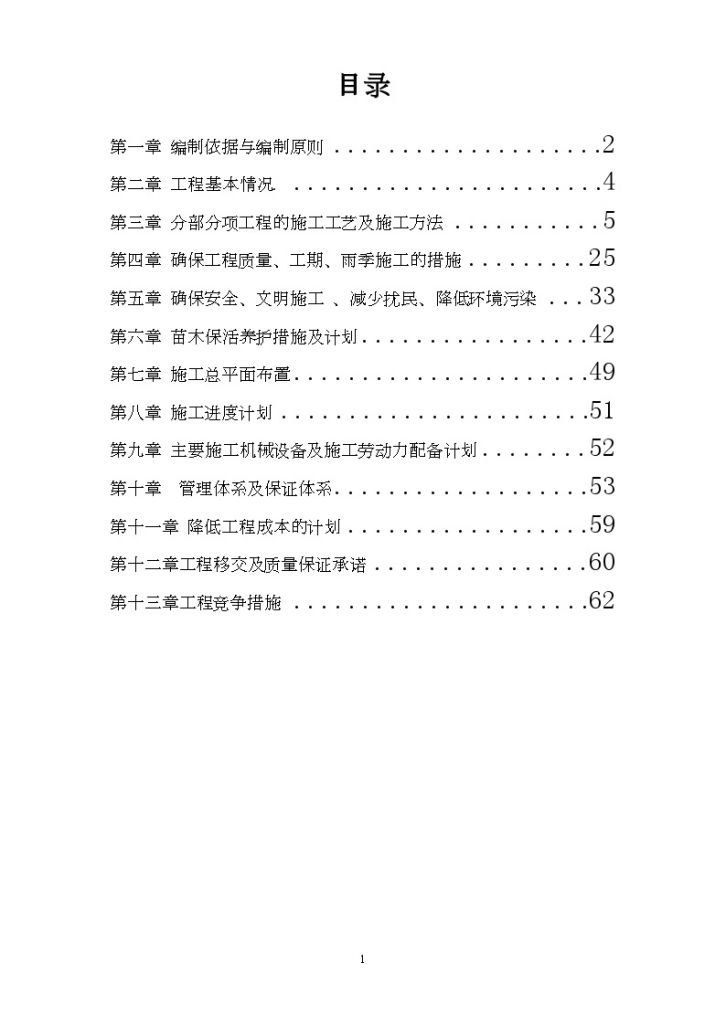 某生态区绿化景观工程施工组织设计-图二