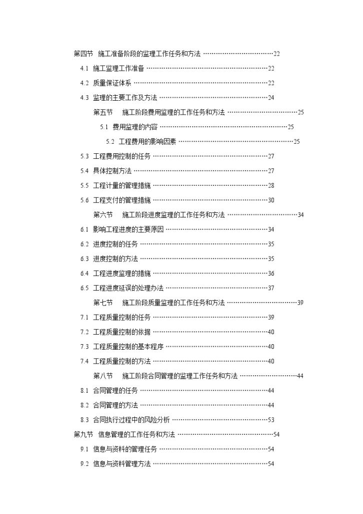 湖北省某高速公路工程监理投标书-图二