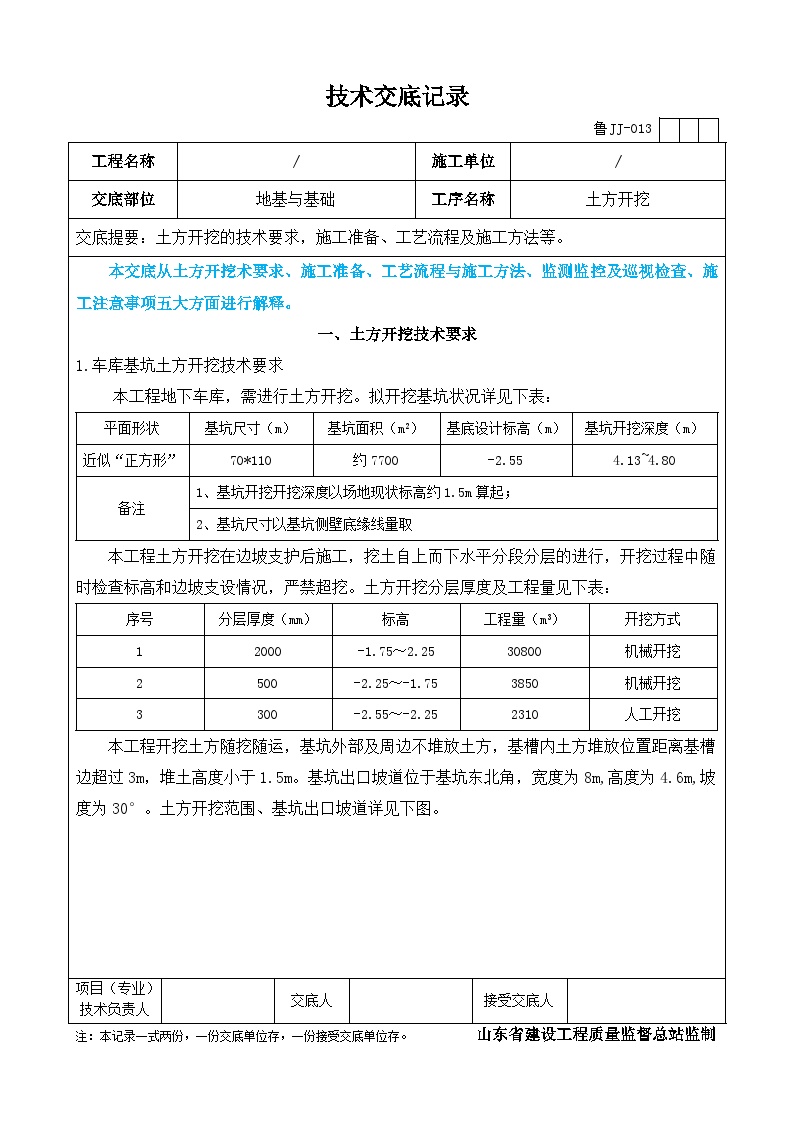 土方开挖技术交底（适用于大开挖）-图一