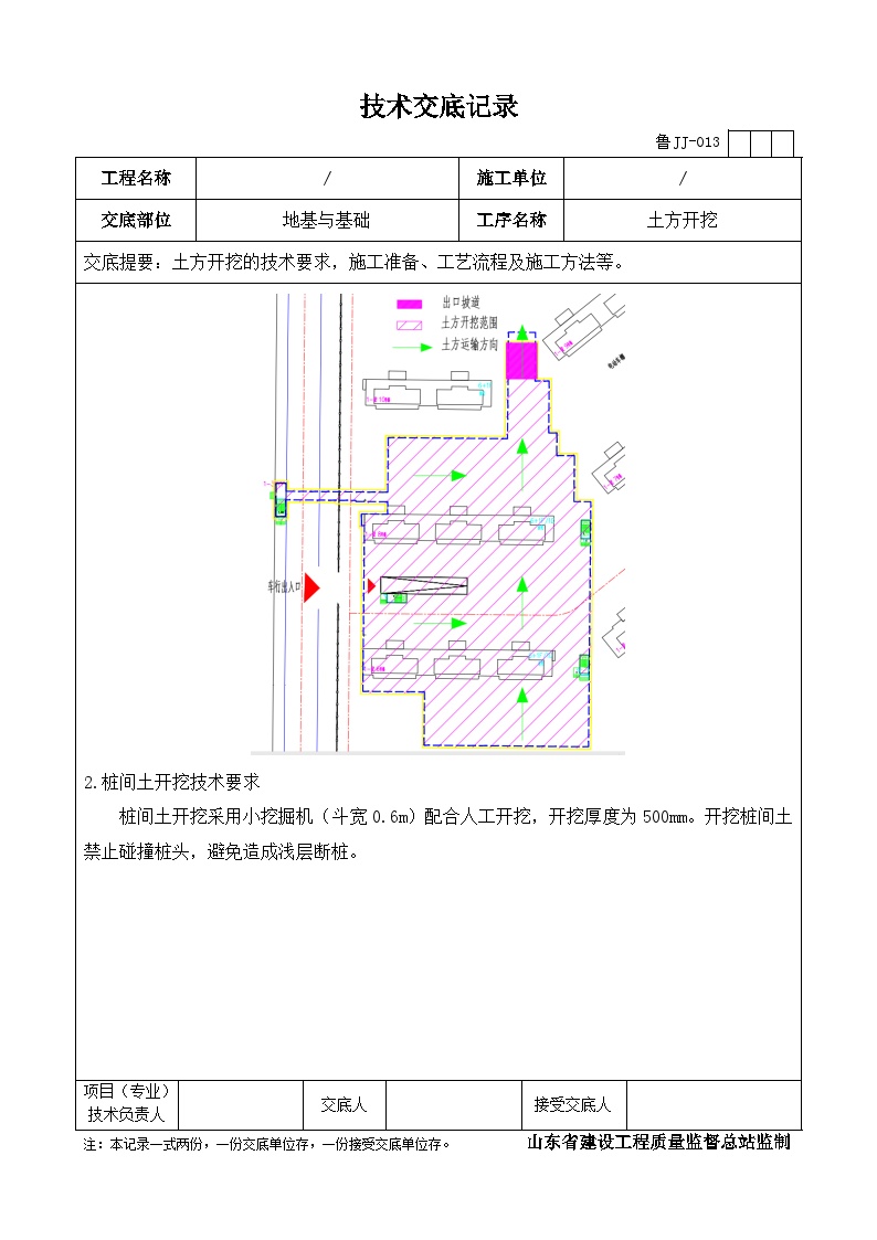 土方开挖技术交底（适用于大开挖）-图二