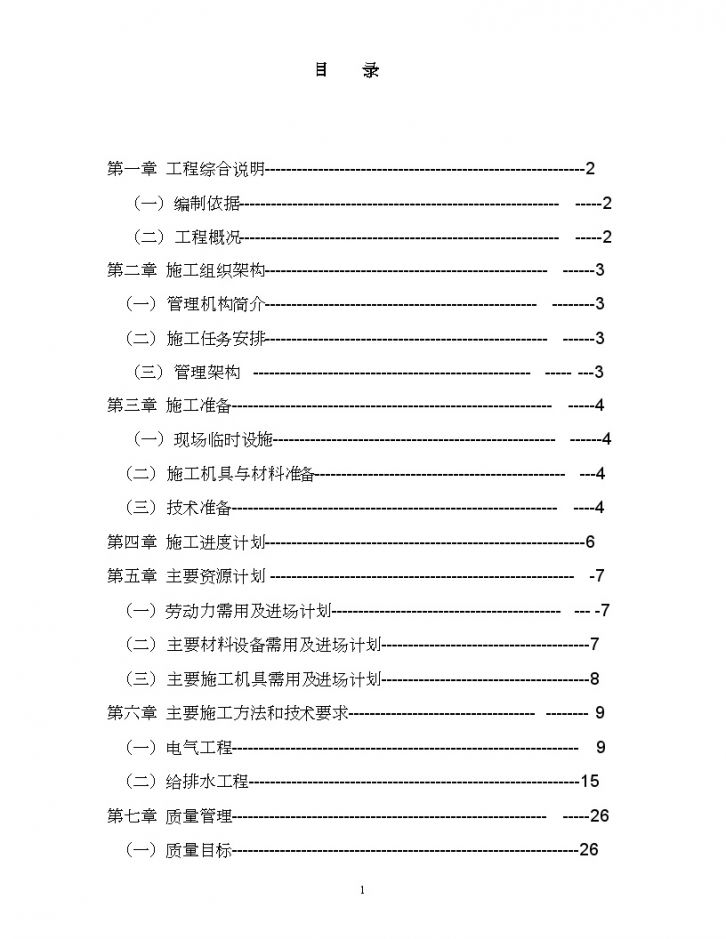 某住宅楼水电施工组织设计-图一