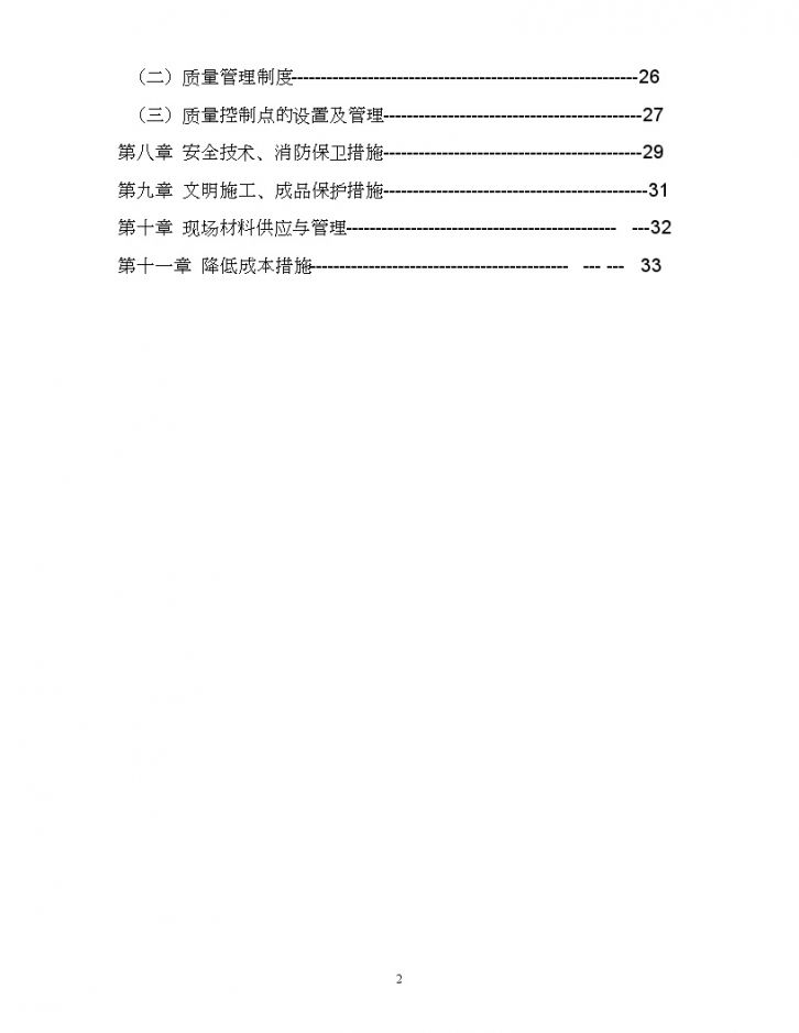 某住宅楼水电施工组织设计-图二