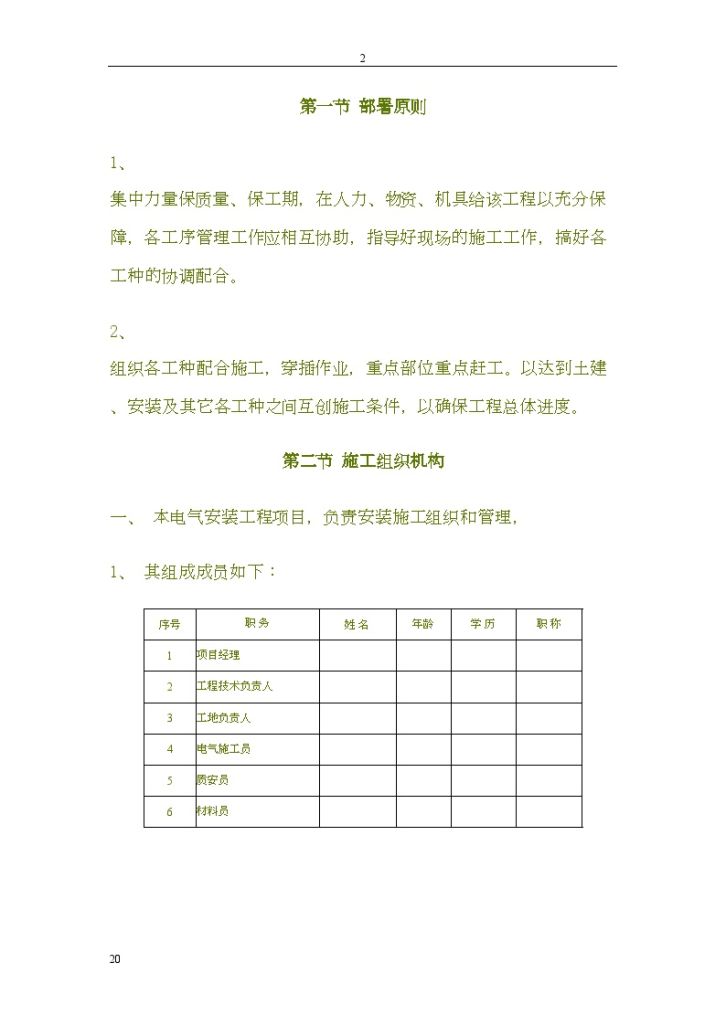 某市某路灯改造工程施工组织设计方案-图二