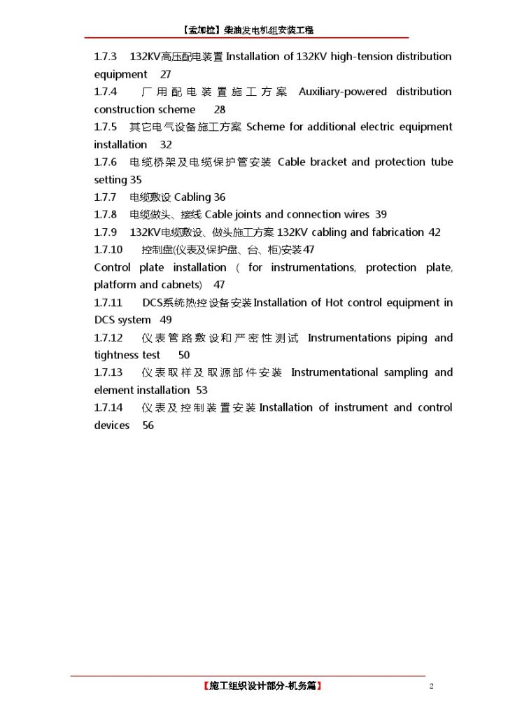 海外工程重油发电机组安装施工组织设计 (中英文版)-图二