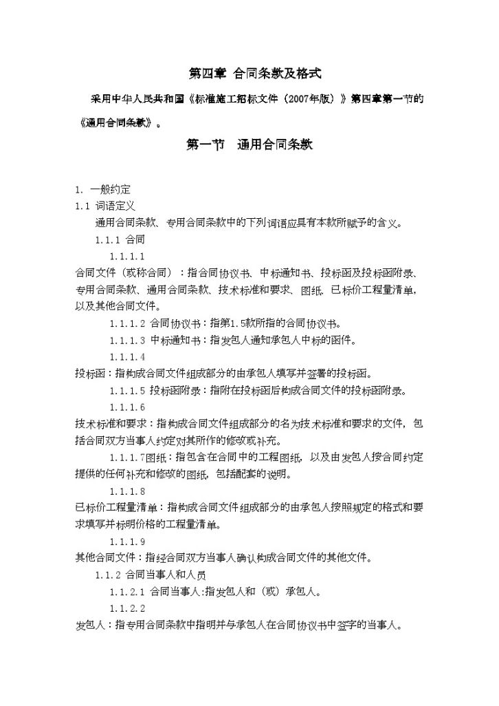 [重庆]2013年某轻钢结构仓储物流项目建筑施工协议-图一