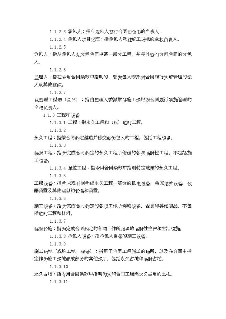 [重庆]2013年某轻钢结构仓储物流项目建筑施工协议-图二