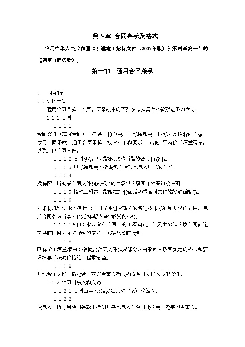 [重庆]2013年某轻钢结构仓储物流项目建筑施工协议