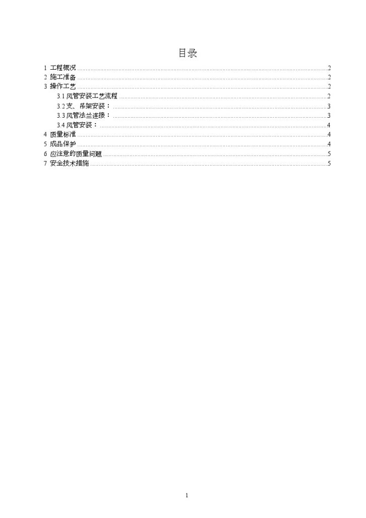 [广州]办公大厦机电安装暖通施工方案（16个分项工程）-图二
