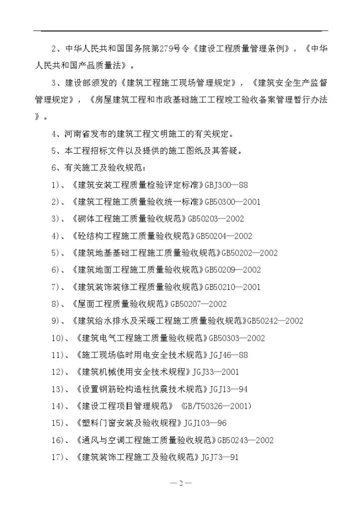 河南某煤矿设备中转库施工设计方案-图二