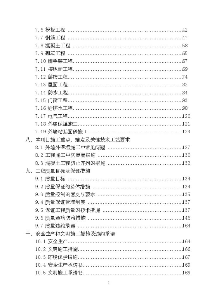 某回迁小区给排水工程施工组织设计（多层及小高层）-图二