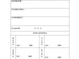 城市污水处理厂工程质量验收用表图片1