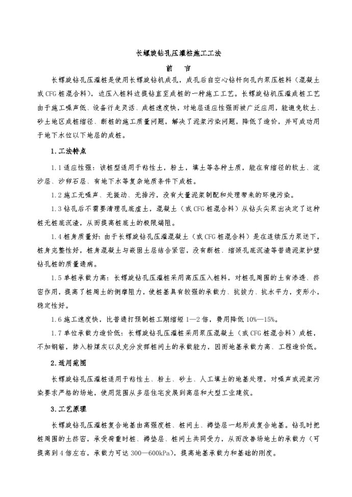 桩基础工程长螺旋钻孔灌注桩施工工法_图1