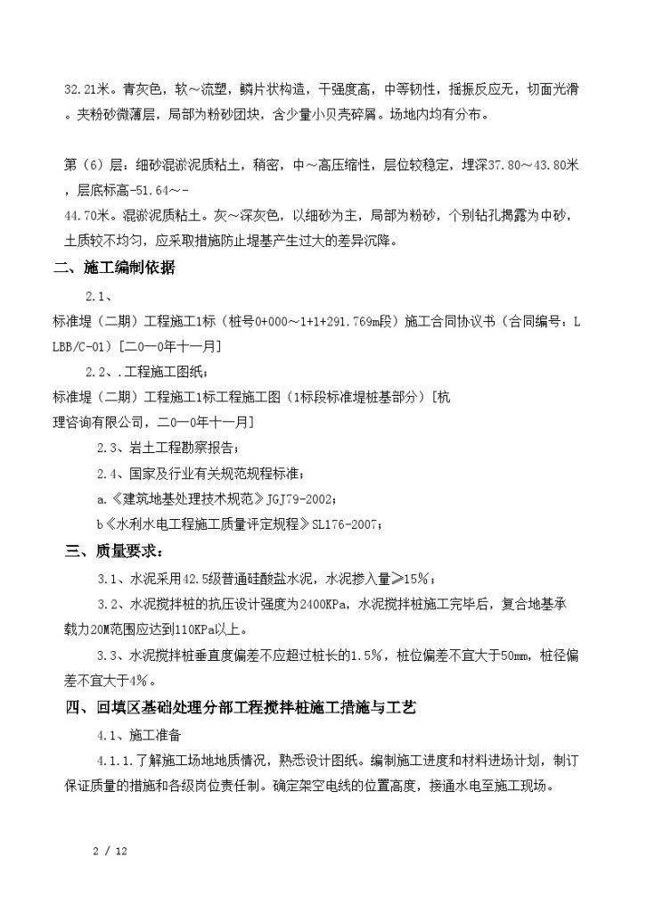 水泥搅拌桩施工工法（回填区基础）-图二