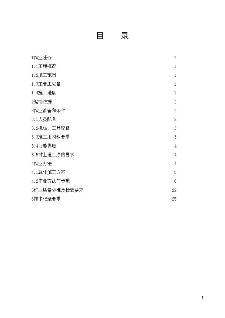 南京某电厂汽轮发电机基座及地下设施深基础施工方案-图一