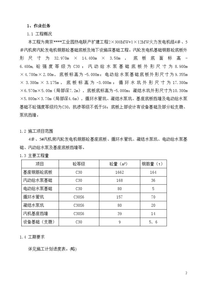 南京某电厂汽轮发电机基座及地下设施深基础施工方案-图二