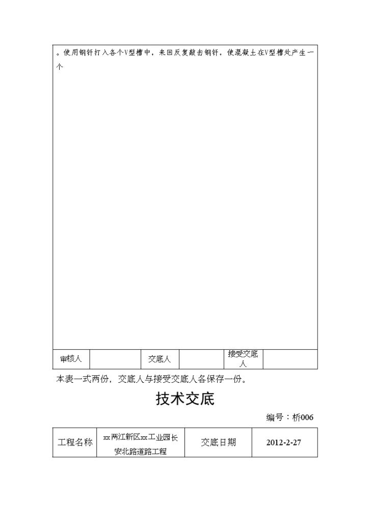 重庆城市道路钻孔灌注桩基础桩头破除技术交底-图二