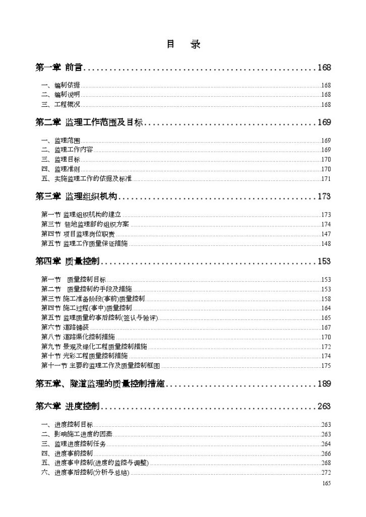 某市天然气能源化工产业区基础设施监理大纲_secret-图一