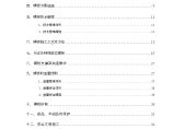 [广东]框架结构综合医院工程模板工程施工方案(36页 细部做法图丰富)_secret图片1