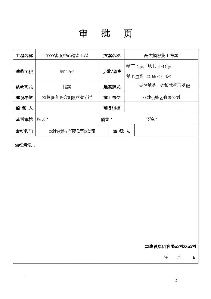 综合办公楼高大模板施工方案文案-图二