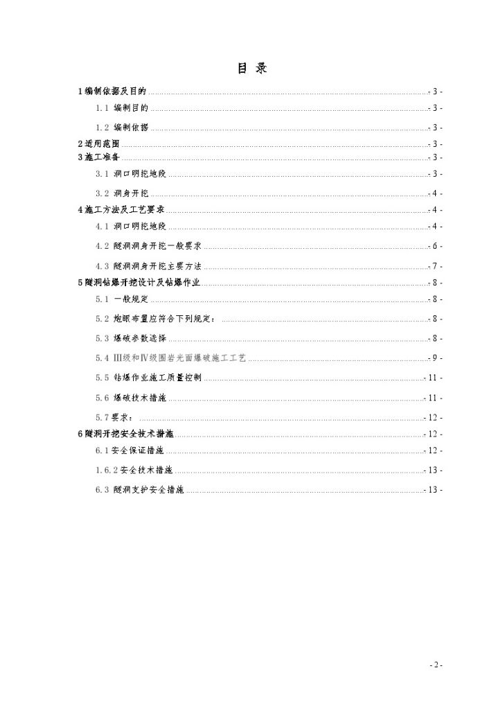 引水隧洞工程开挖施工工法-图二