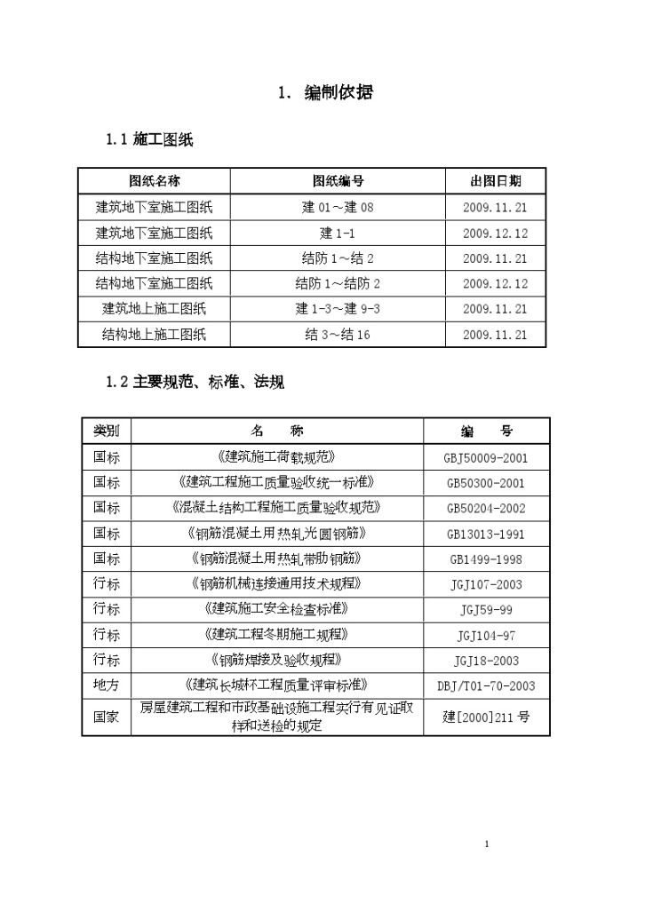 小区工程钢筋施工方案文案-图二