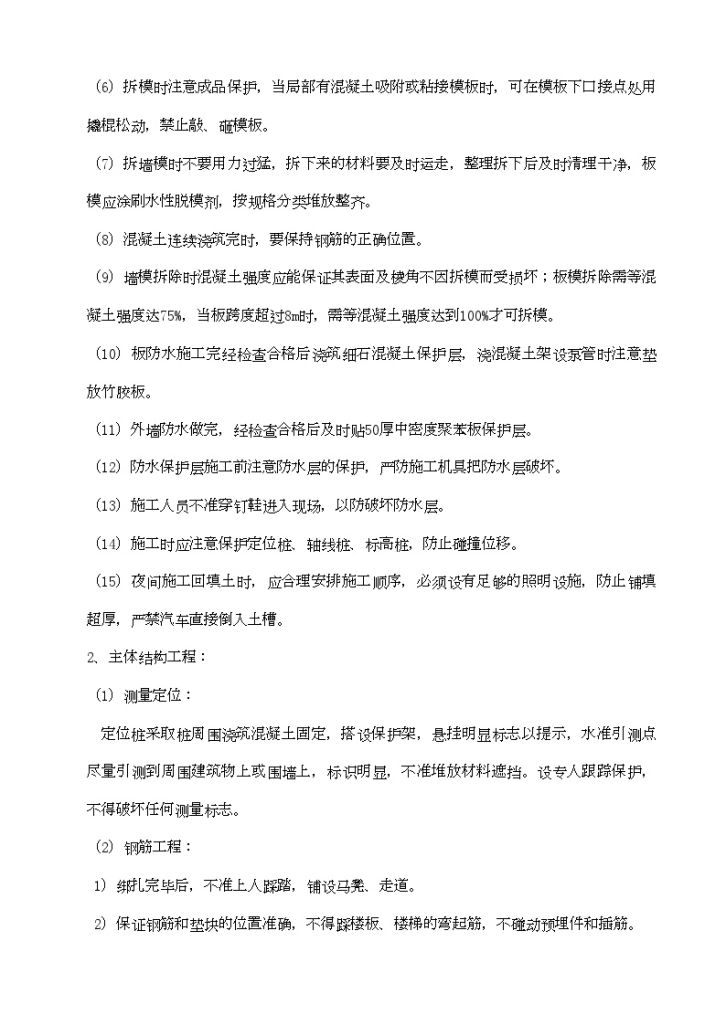 房建工程成品保护监理控制措施-图二