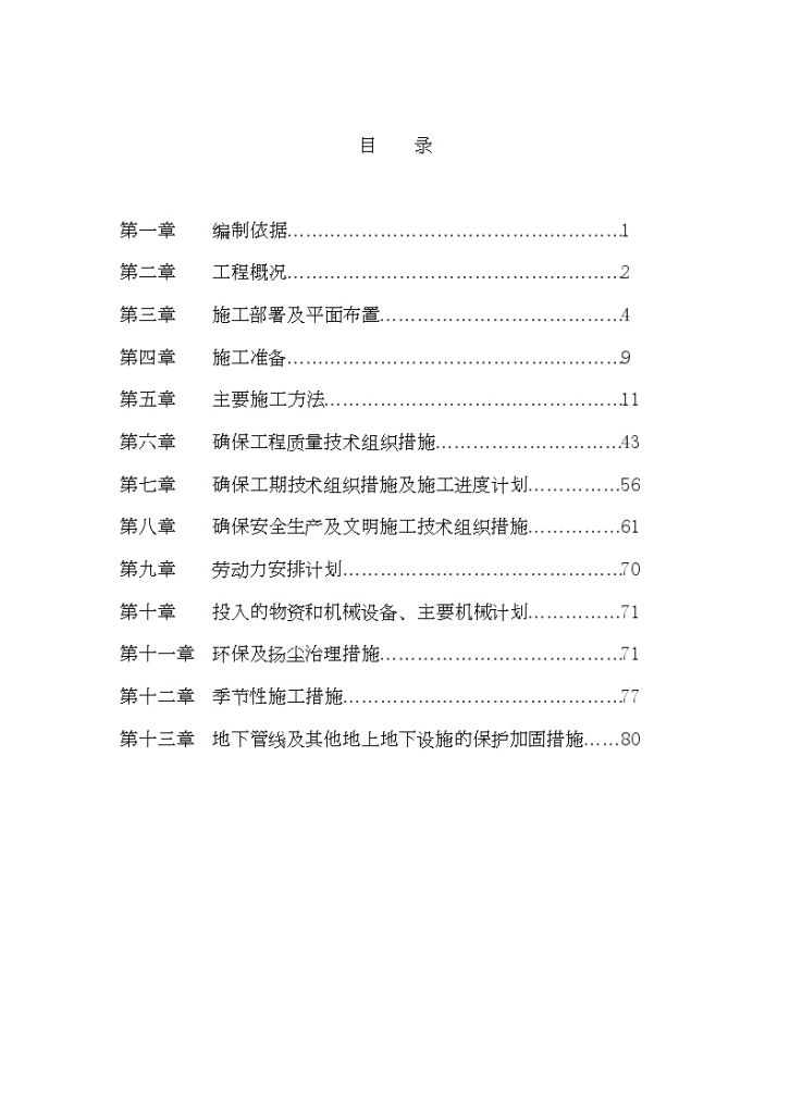 河北某企业主厂房施工组织设计-图一