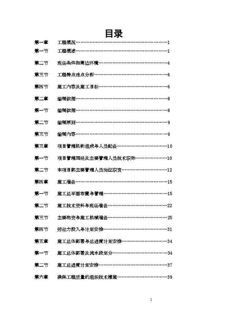 湖州某30万吨/年啤酒厂联合车间施工组织设计-图一