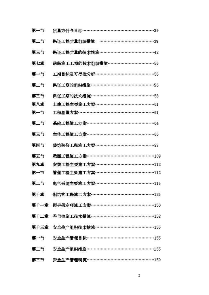 湖州某30万吨/年啤酒厂联合车间施工组织设计-图二